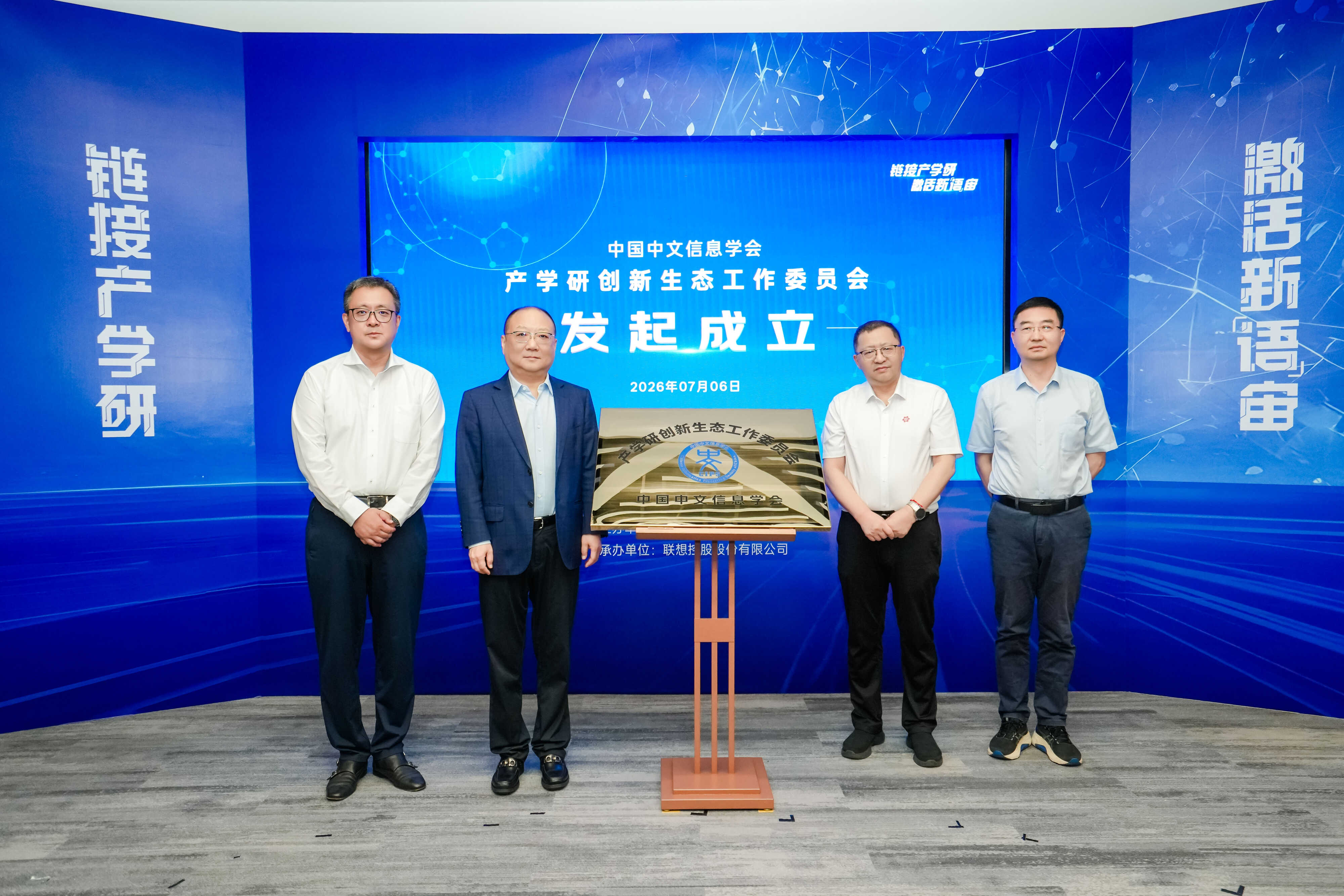 联想控股牵头推动“产业、科研协同创新”