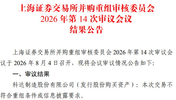 科达制造747亿关联收购被否国泰海通为独立财务顾问(图1)