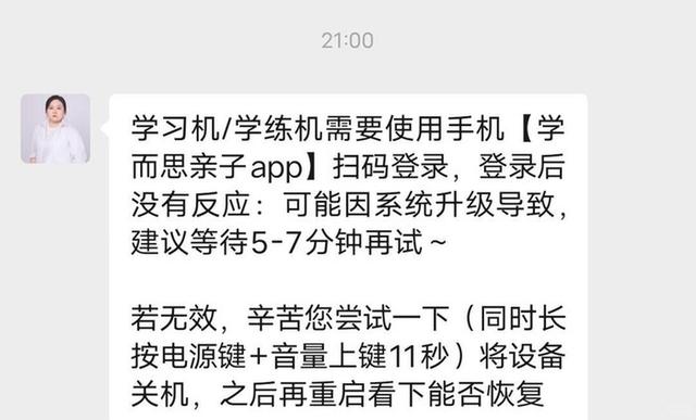 学而思学习机大规模登录异常官方致歉大鱼财经(图3)
