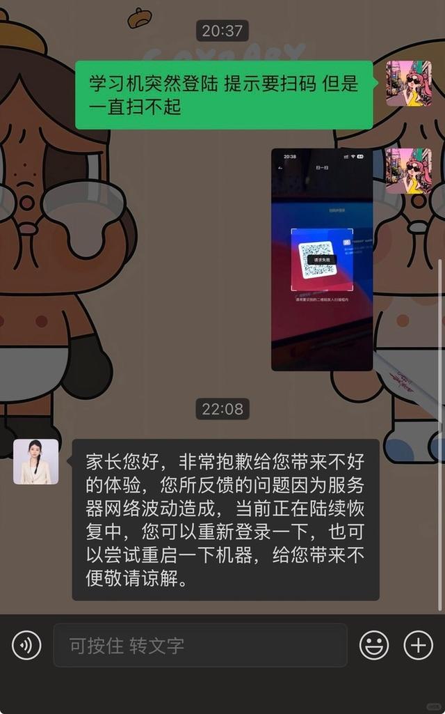 学而思学习机大规模登录异常官方致歉大鱼财经(图4)