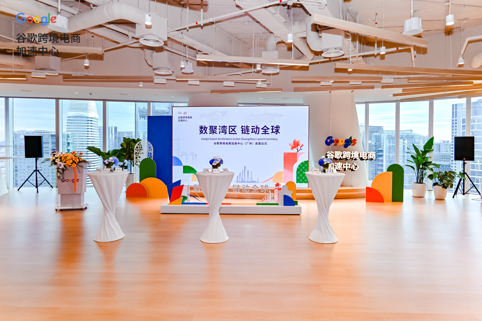 筑巢引凤聚链成势:广州IFC迎谷歌EAC(或跨境电商加速中心)“定居”跑出企业出海加速度(图2)