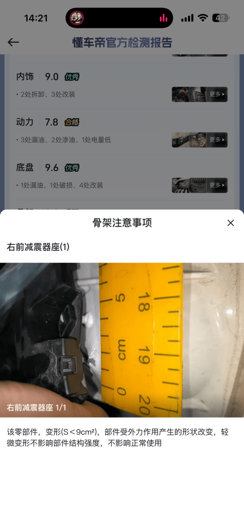 男子27万买懂车帝“无事故车”4个月后变“事故车”贬值12万！平台：认定标准不同(图1)
