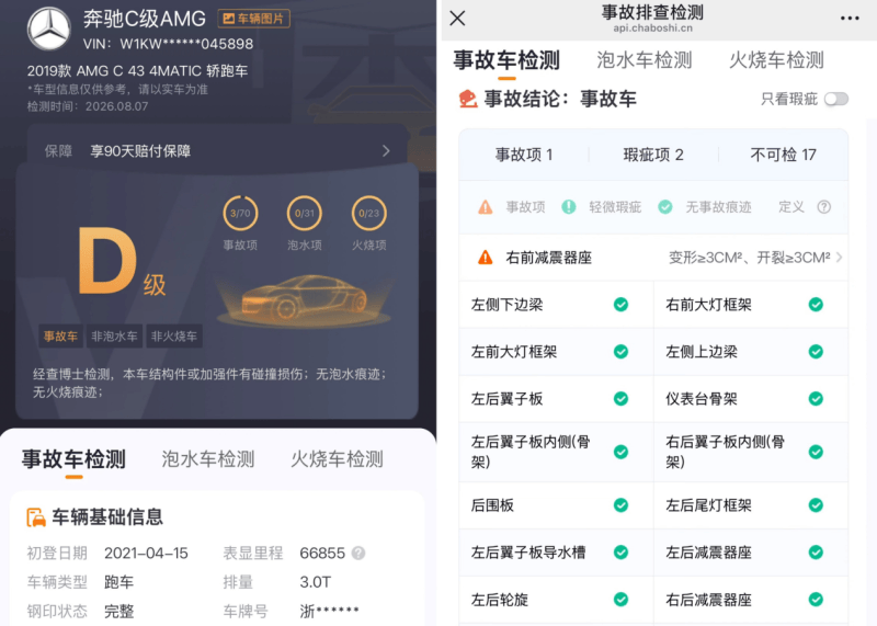 男子27万买懂车帝“无事故车”4个月后变“事故车”贬值12万！平台：认定标准不同(图2)