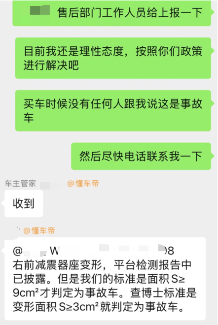 男子27万买懂车帝“无事故车”4个月后变“事故车”贬值12万！平台：认定标准不同(图3)