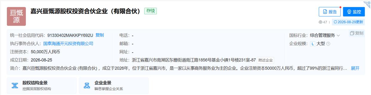 出大钱的当LP出小钱的做GP!国泰海通1月内联手两大险企设立投资企业(图1)