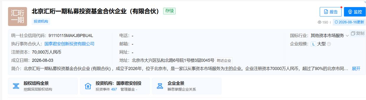 出大钱的当LP出小钱的做GP!国泰海通1月内联手两大险企设立投资企业(图2)