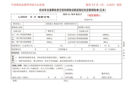 怎么查车辆保险有没有变更 W020130626202379570732.jpg