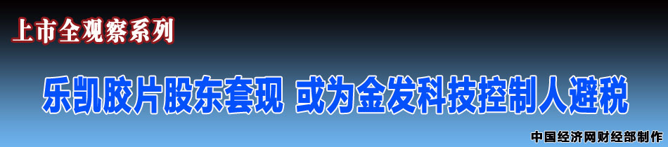 导语 乐凯胶片第二大股东熊玲瑶近期不断抛售股份,短短三个月