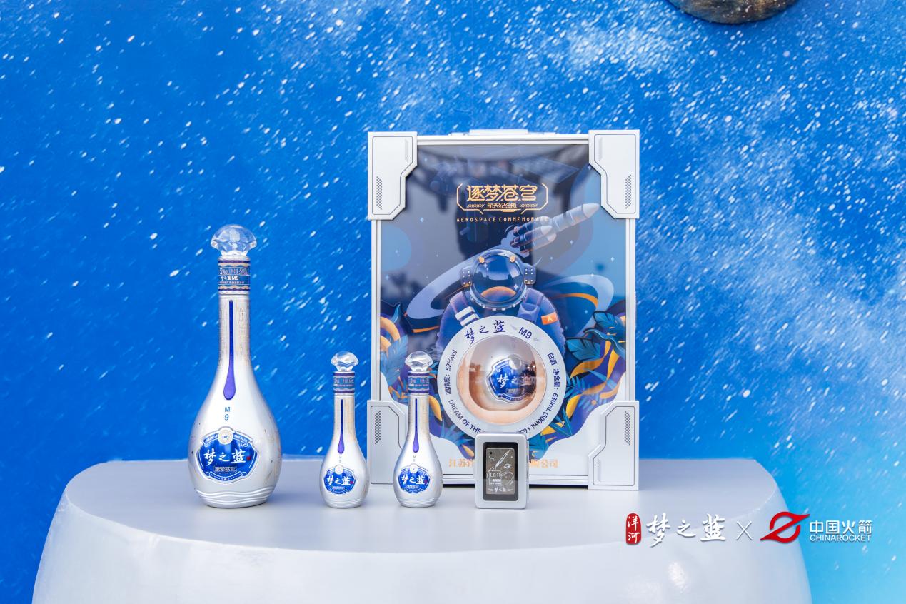 "洋河·梦之蓝号"出征 洋河·梦之蓝中国火箭联名酒上市发布
